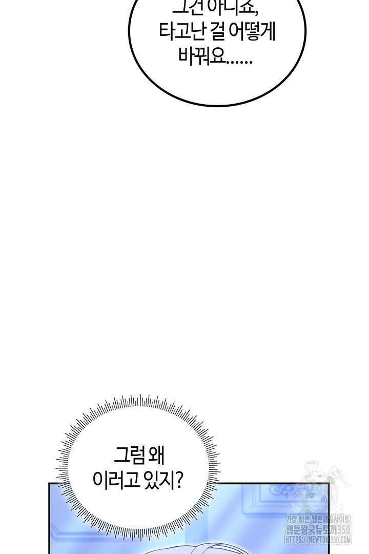 배드엔딩 후 태어난 여주의 딸입니다 16화 20