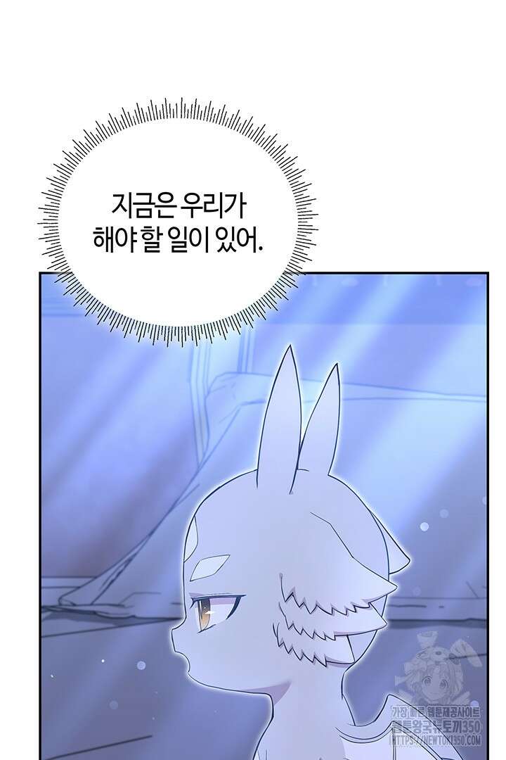 배드엔딩 후 태어난 여주의 딸입니다 16화 22