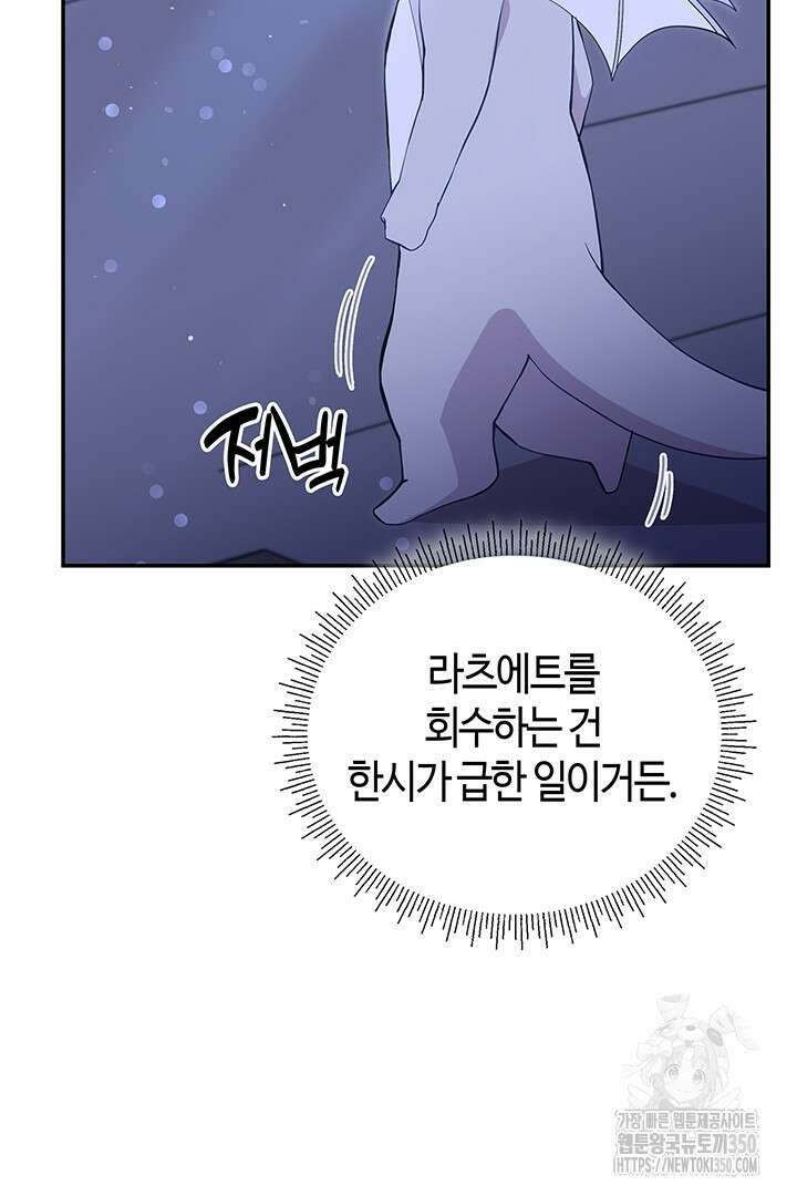 배드엔딩 후 태어난 여주의 딸입니다 16화 23