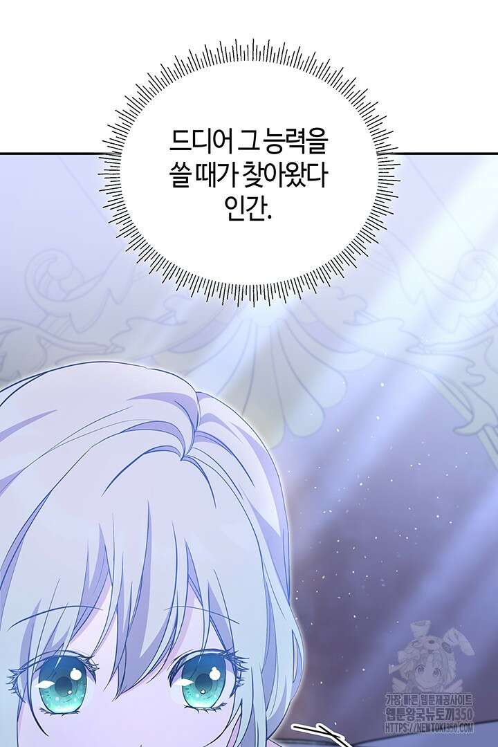 배드엔딩 후 태어난 여주의 딸입니다 16화 24