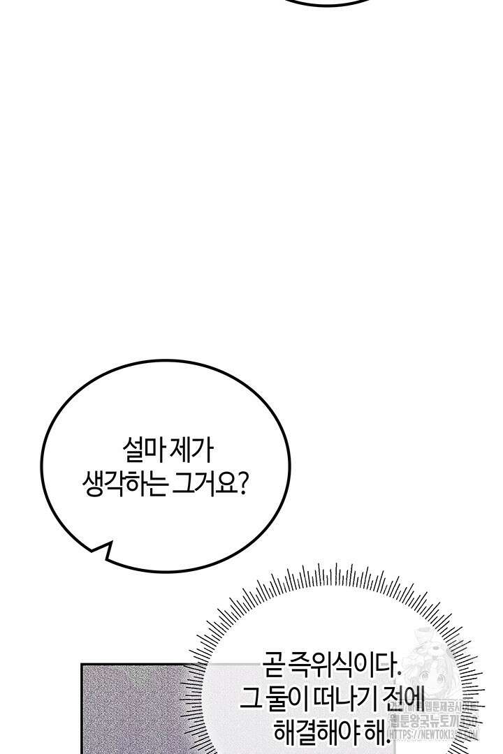 배드엔딩 후 태어난 여주의 딸입니다 16화 26