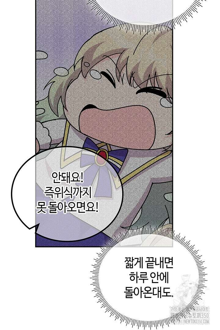 배드엔딩 후 태어난 여주의 딸입니다 16화 27