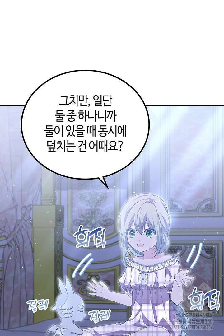 배드엔딩 후 태어난 여주의 딸입니다 16화 28