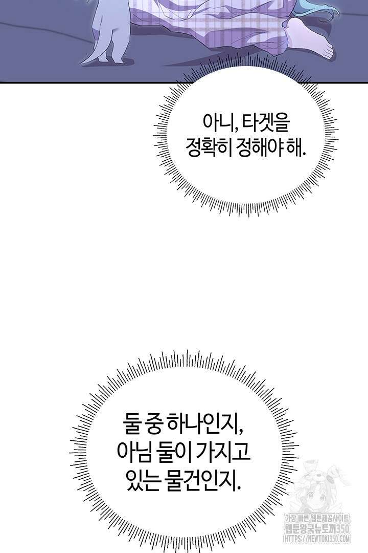 배드엔딩 후 태어난 여주의 딸입니다 16화 29