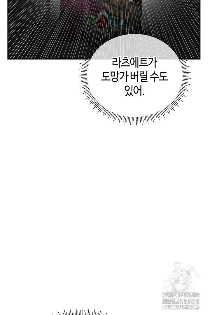 배드엔딩 후 태어난 여주의 딸입니다 16화 31