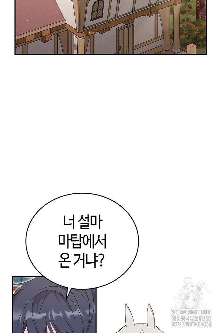 배드엔딩 후 태어난 여주의 딸입니다 23화 2