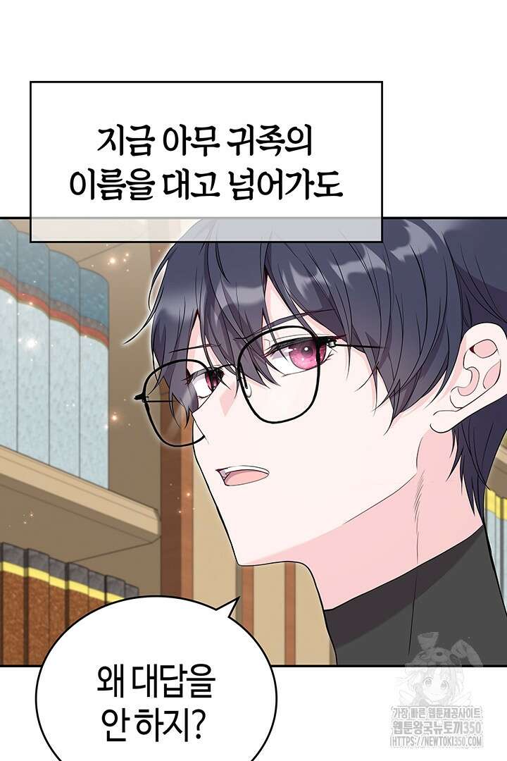 배드엔딩 후 태어난 여주의 딸입니다 23화 4