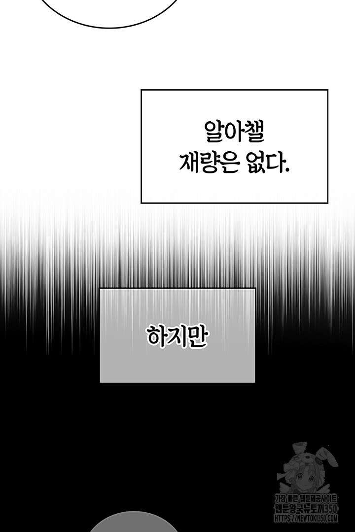 배드엔딩 후 태어난 여주의 딸입니다 23화 5