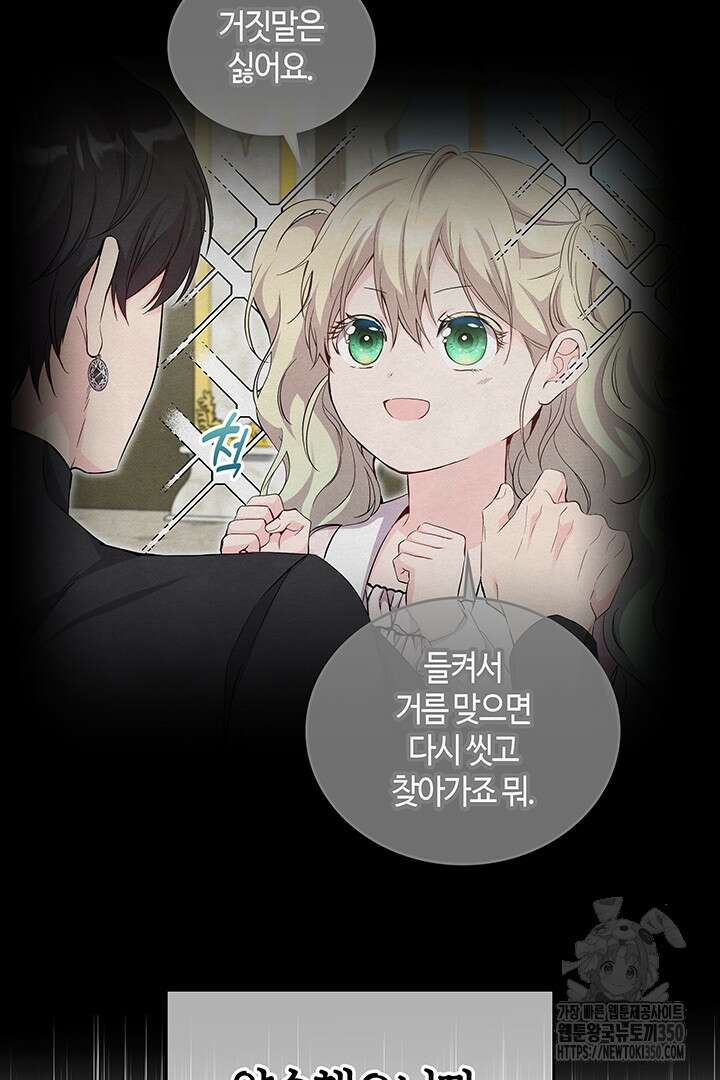 배드엔딩 후 태어난 여주의 딸입니다 23화 6