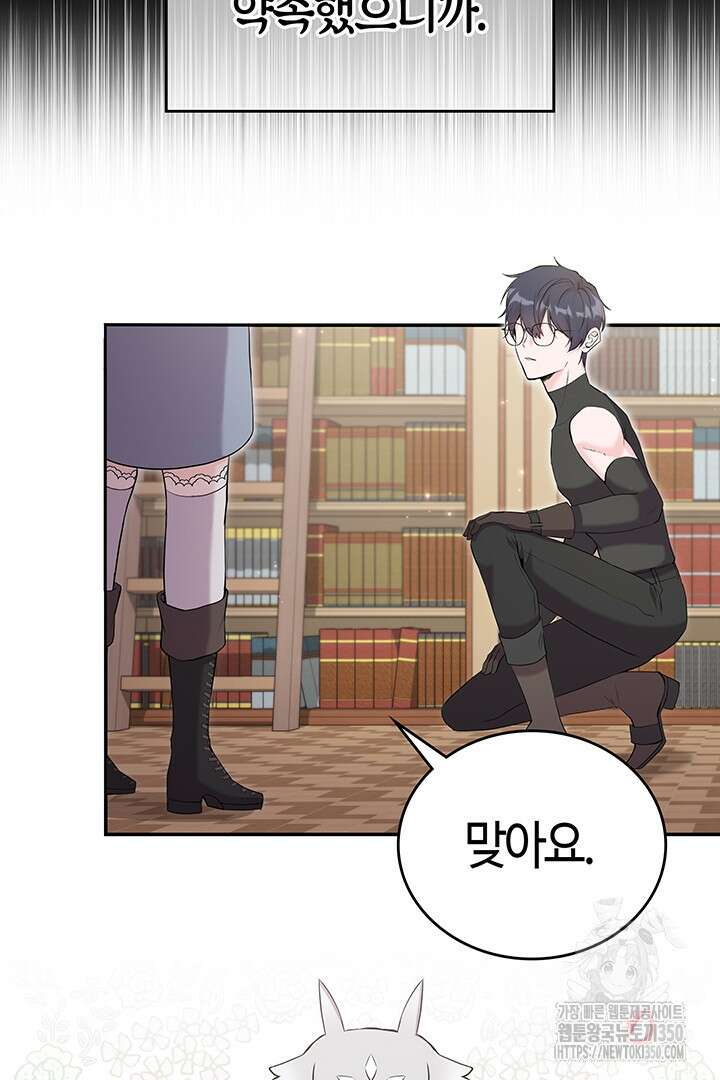 배드엔딩 후 태어난 여주의 딸입니다 23화 7