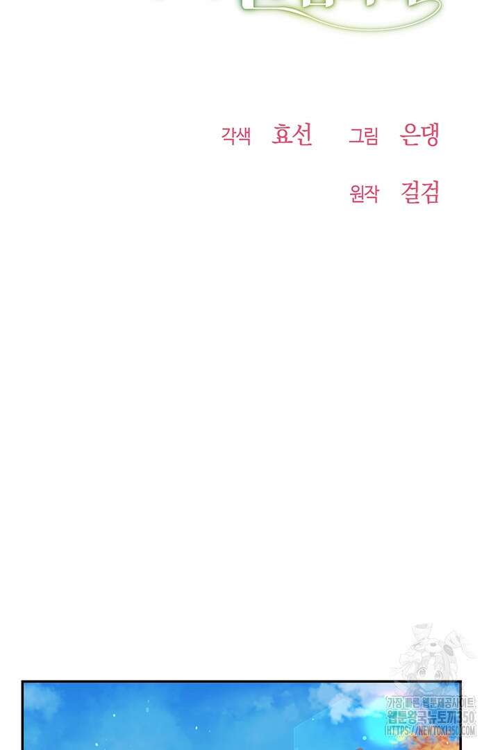 배드엔딩 후 태어난 여주의 딸입니다 23화 10