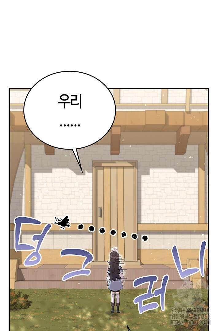 배드엔딩 후 태어난 여주의 딸입니다 23화 12