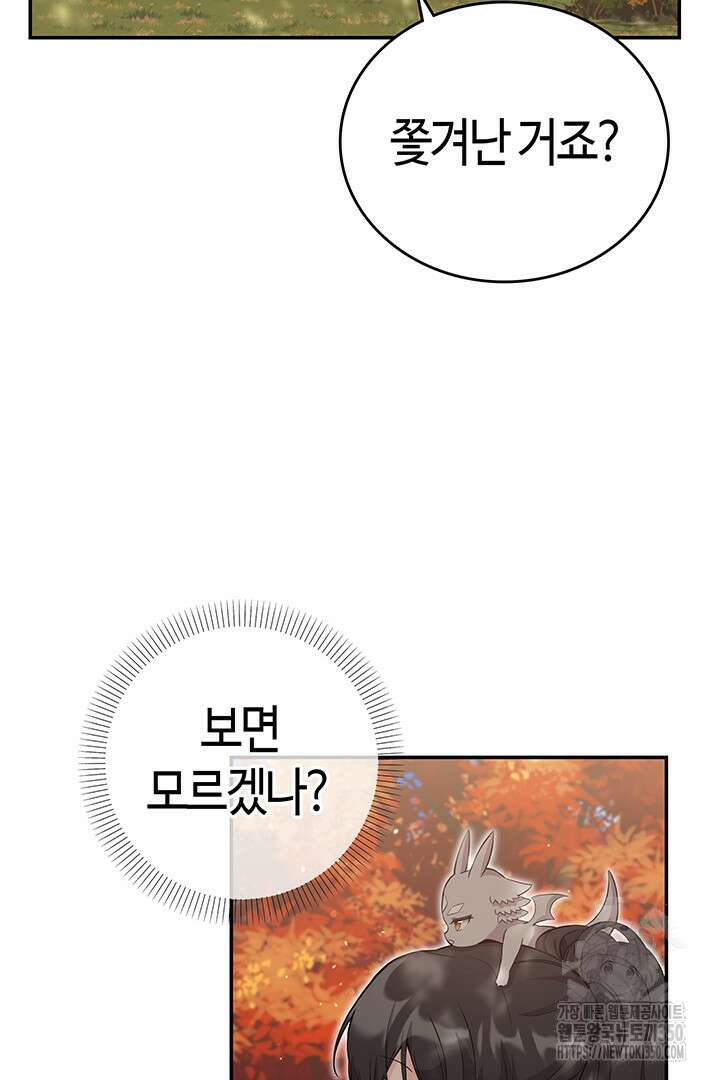 배드엔딩 후 태어난 여주의 딸입니다 23화 13