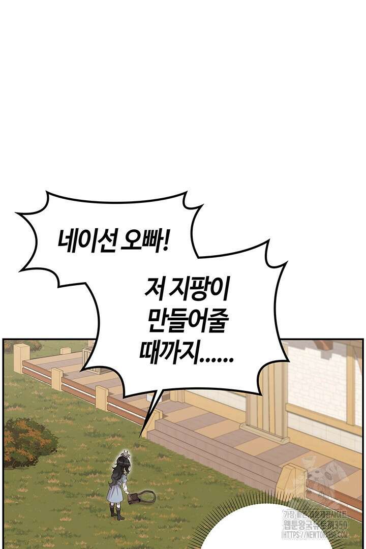 배드엔딩 후 태어난 여주의 딸입니다 23화 18