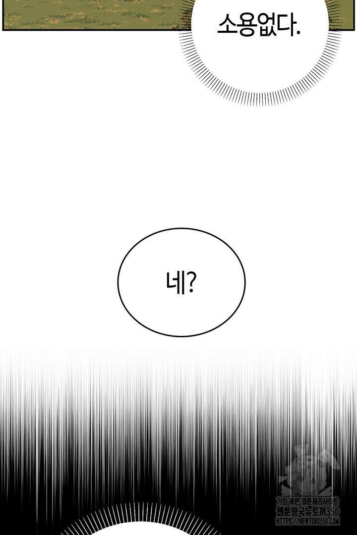 배드엔딩 후 태어난 여주의 딸입니다 23화 19