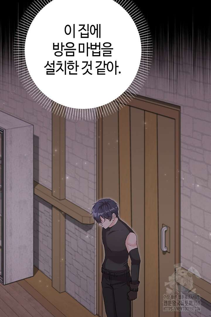 배드엔딩 후 태어난 여주의 딸입니다 23화 20