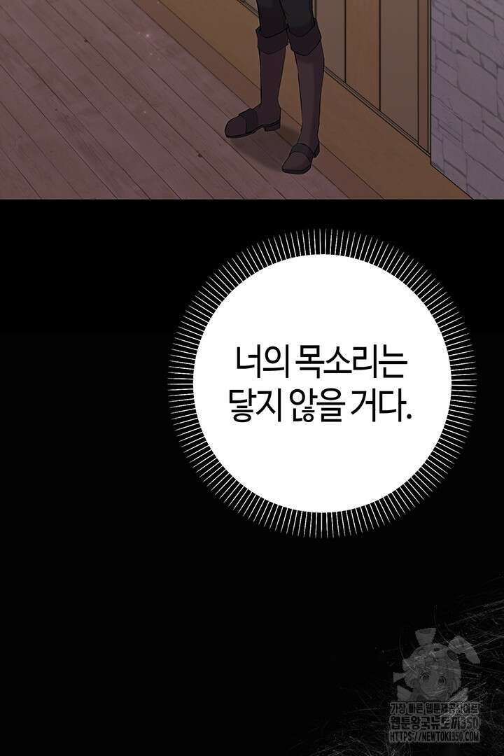 배드엔딩 후 태어난 여주의 딸입니다 23화 21