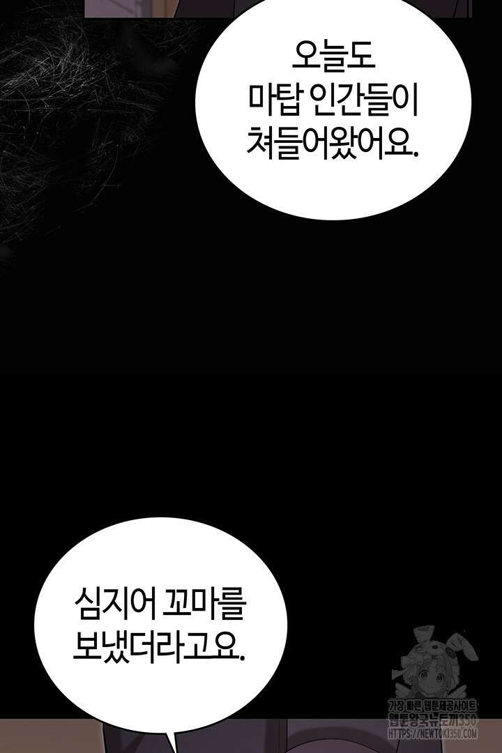 배드엔딩 후 태어난 여주의 딸입니다 23화 23