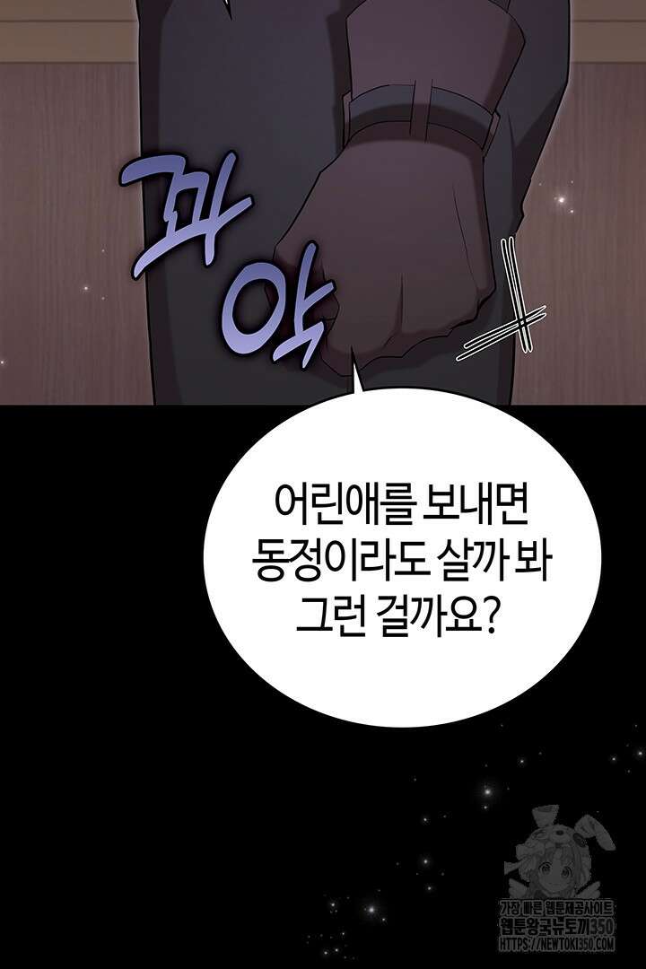 배드엔딩 후 태어난 여주의 딸입니다 23화 24