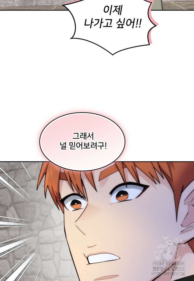 탑에 갇혀 고인물 90화 2