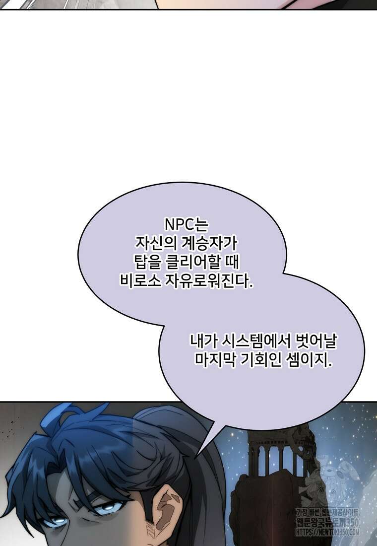 탑에 갇혀 고인물 90화 3