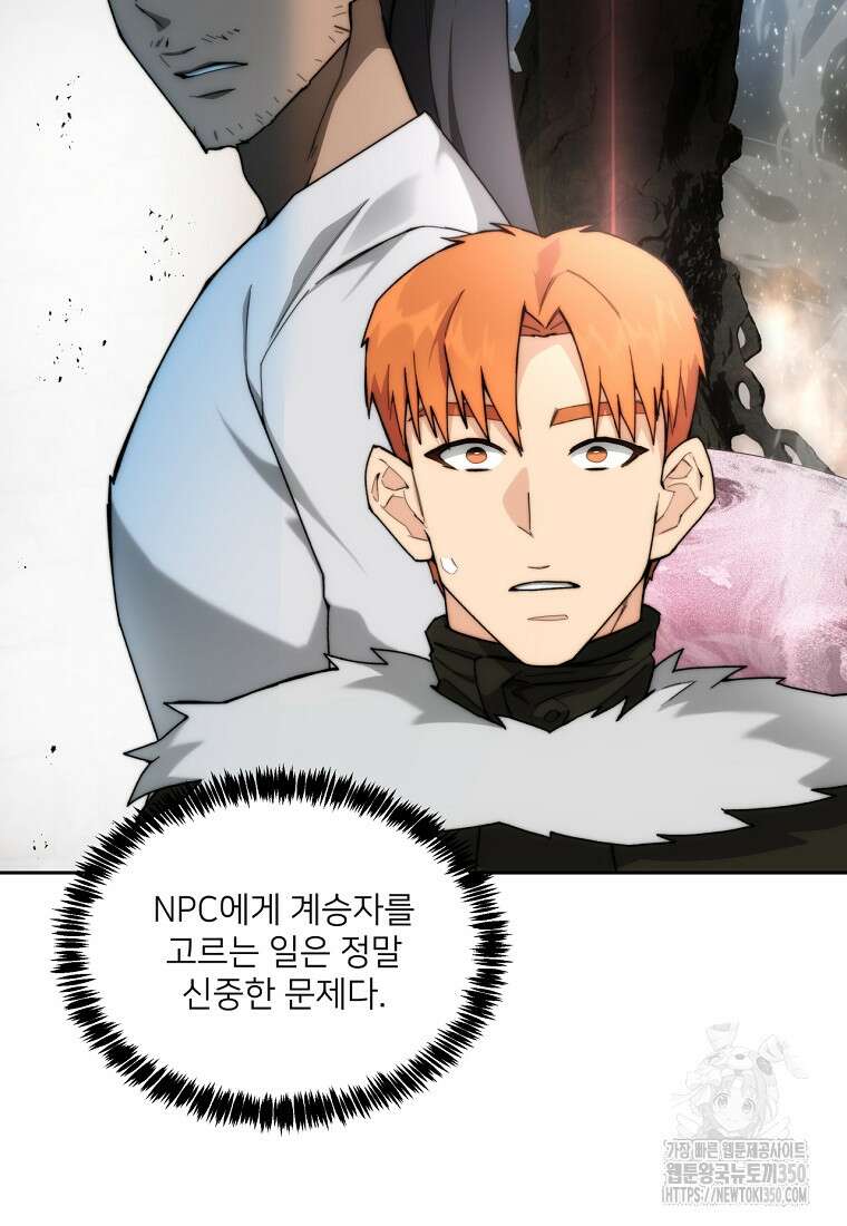 탑에 갇혀 고인물 90화 4