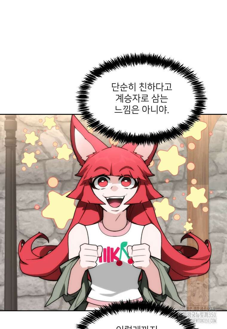 탑에 갇혀 고인물 90화 5
