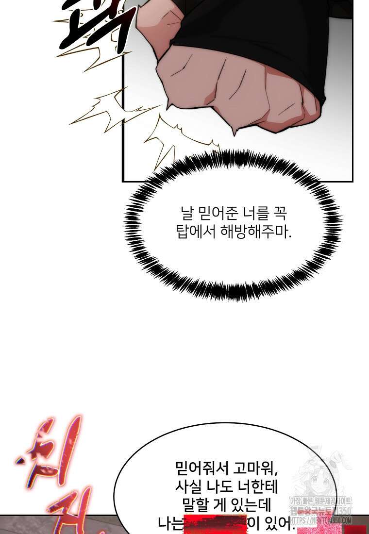 탑에 갇혀 고인물 90화 7