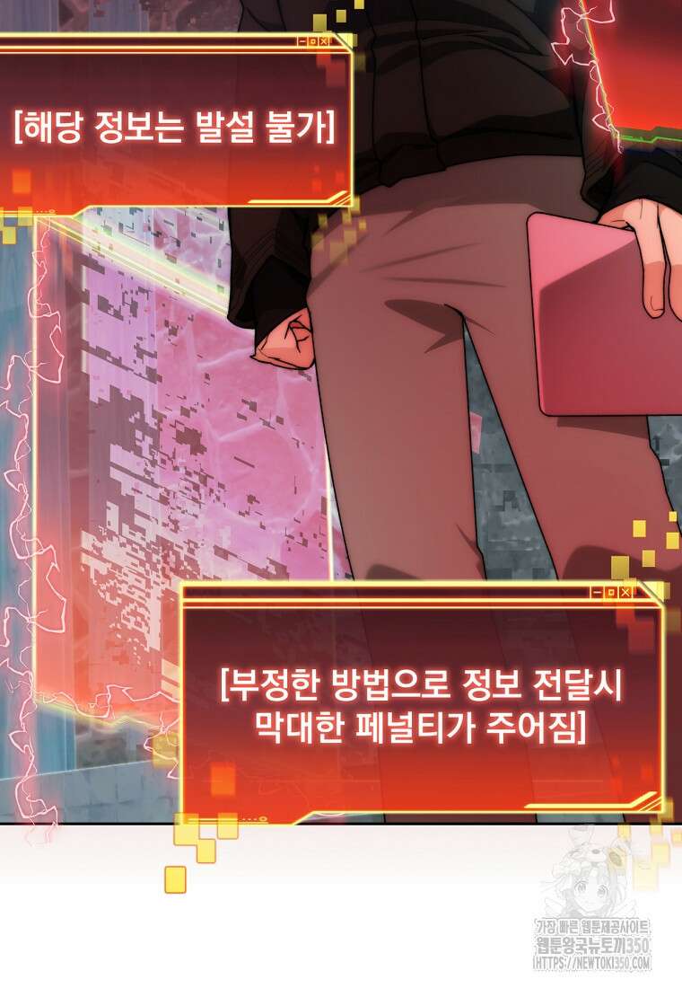 탑에 갇혀 고인물 90화 10