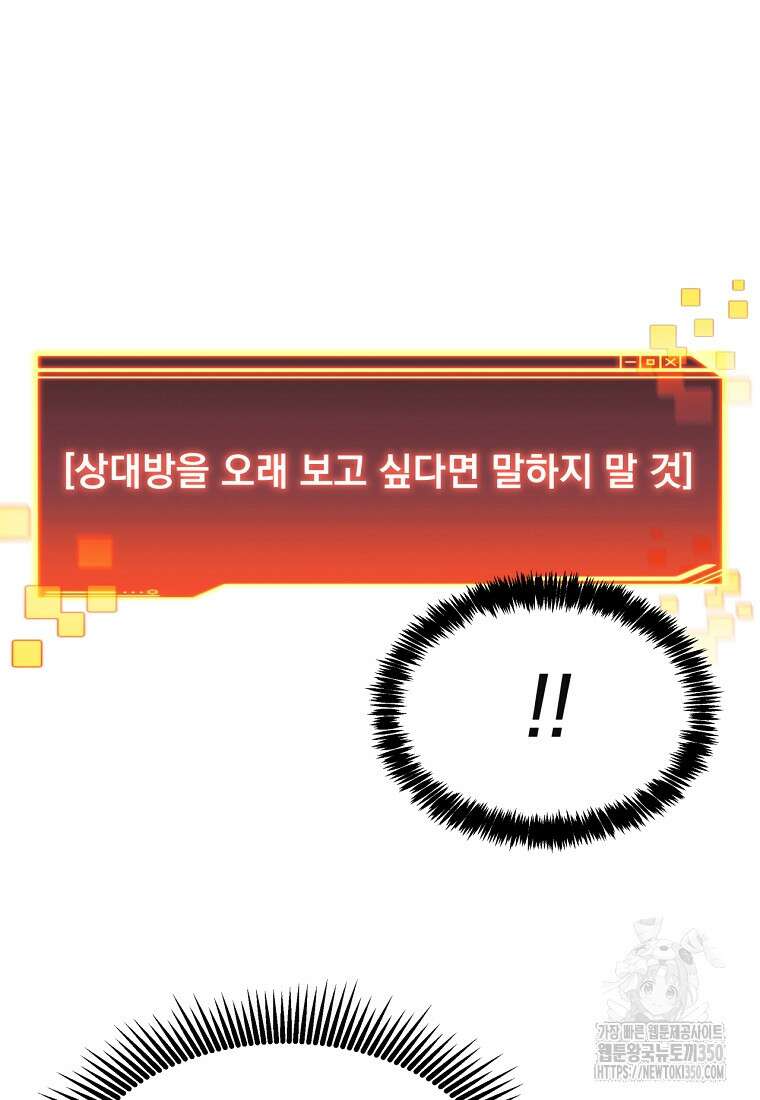 탑에 갇혀 고인물 90화 11