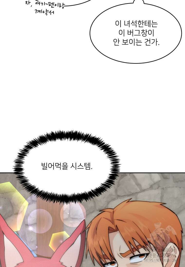 탑에 갇혀 고인물 90화 14