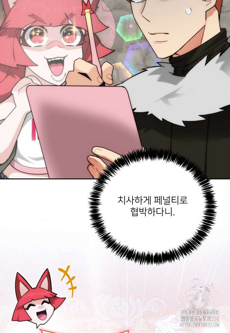 탑에 갇혀 고인물 90화 15