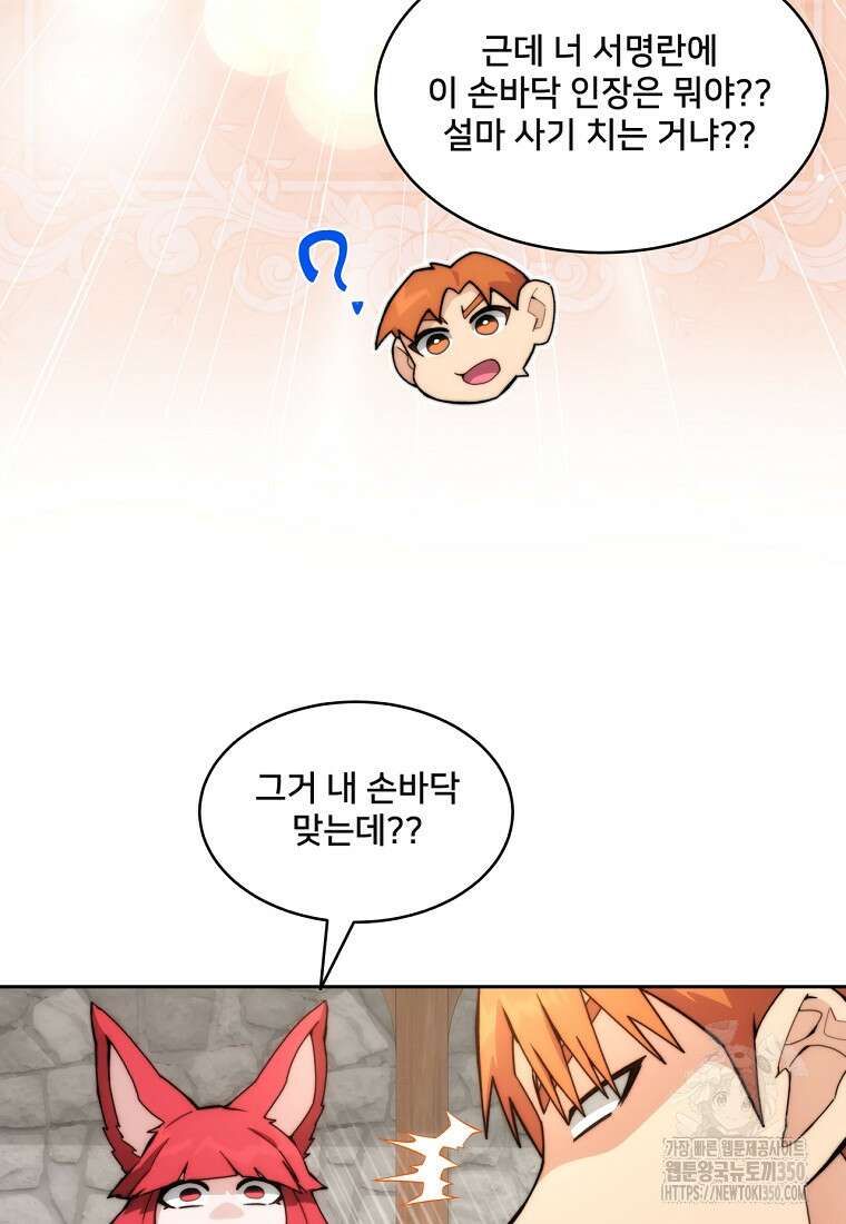 탑에 갇혀 고인물 90화 17