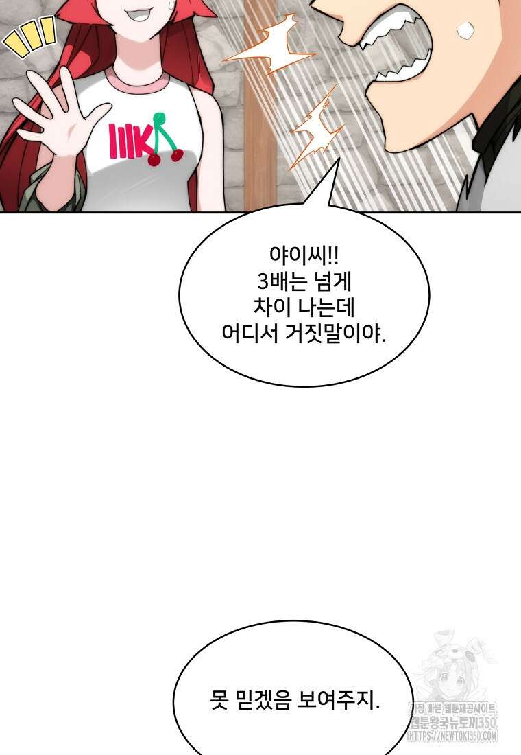 탑에 갇혀 고인물 90화 18