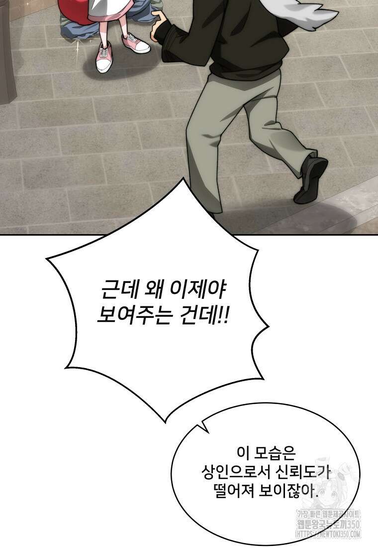 탑에 갇혀 고인물 90화 26