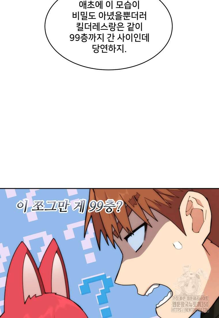 탑에 갇혀 고인물 90화 28