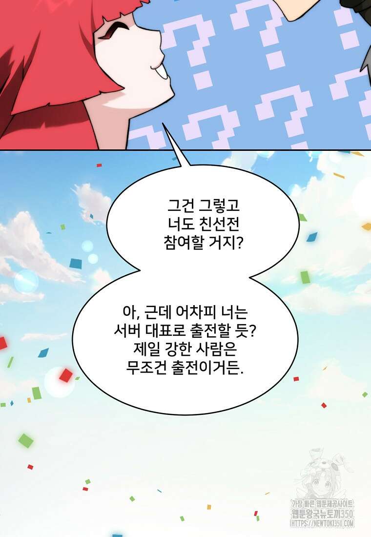 탑에 갇혀 고인물 90화 29