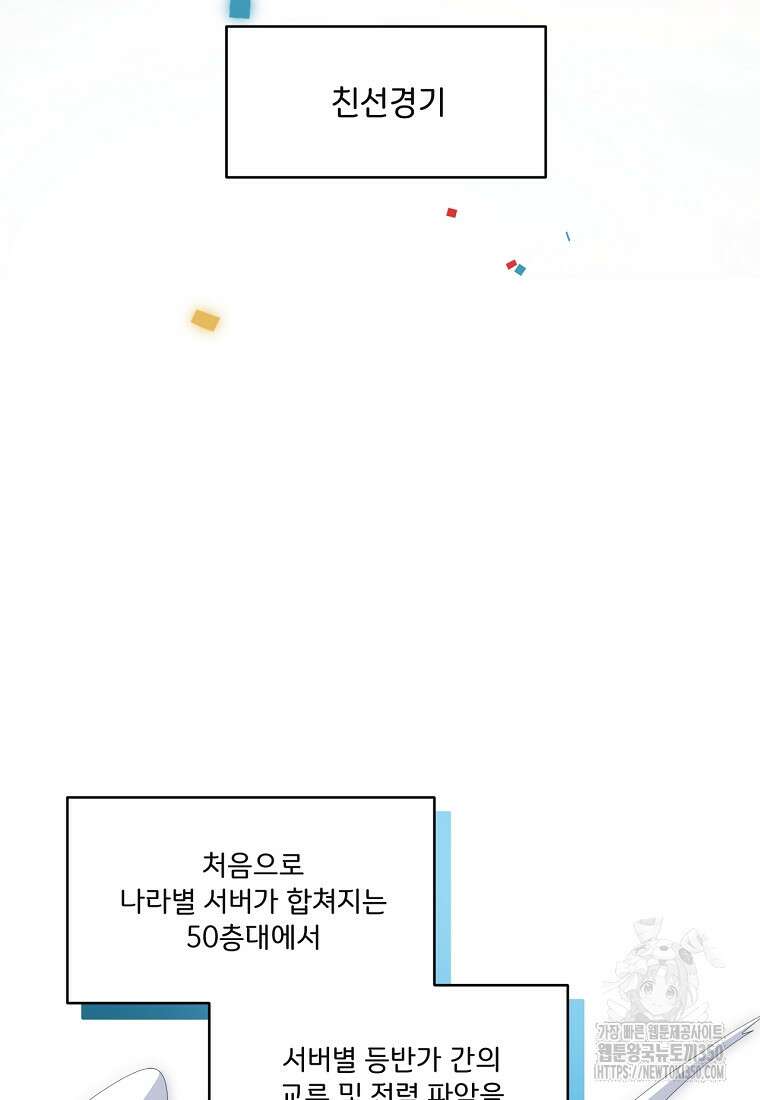 탑에 갇혀 고인물 90화 30