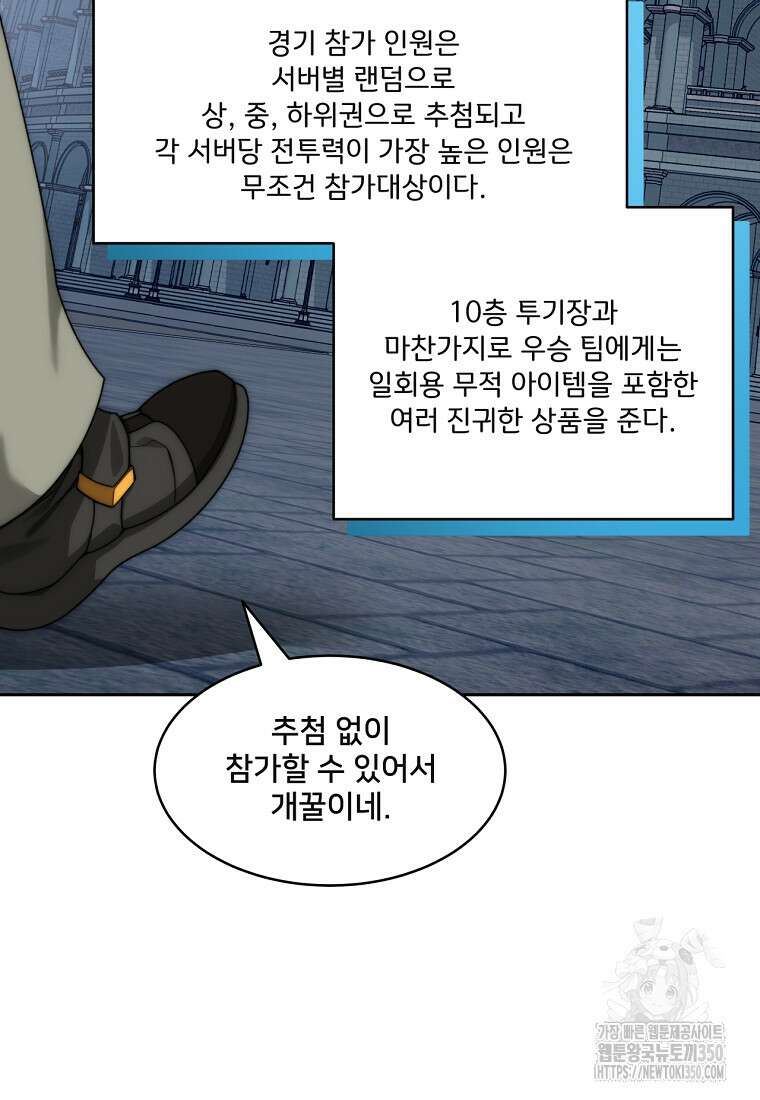 탑에 갇혀 고인물 90화 32