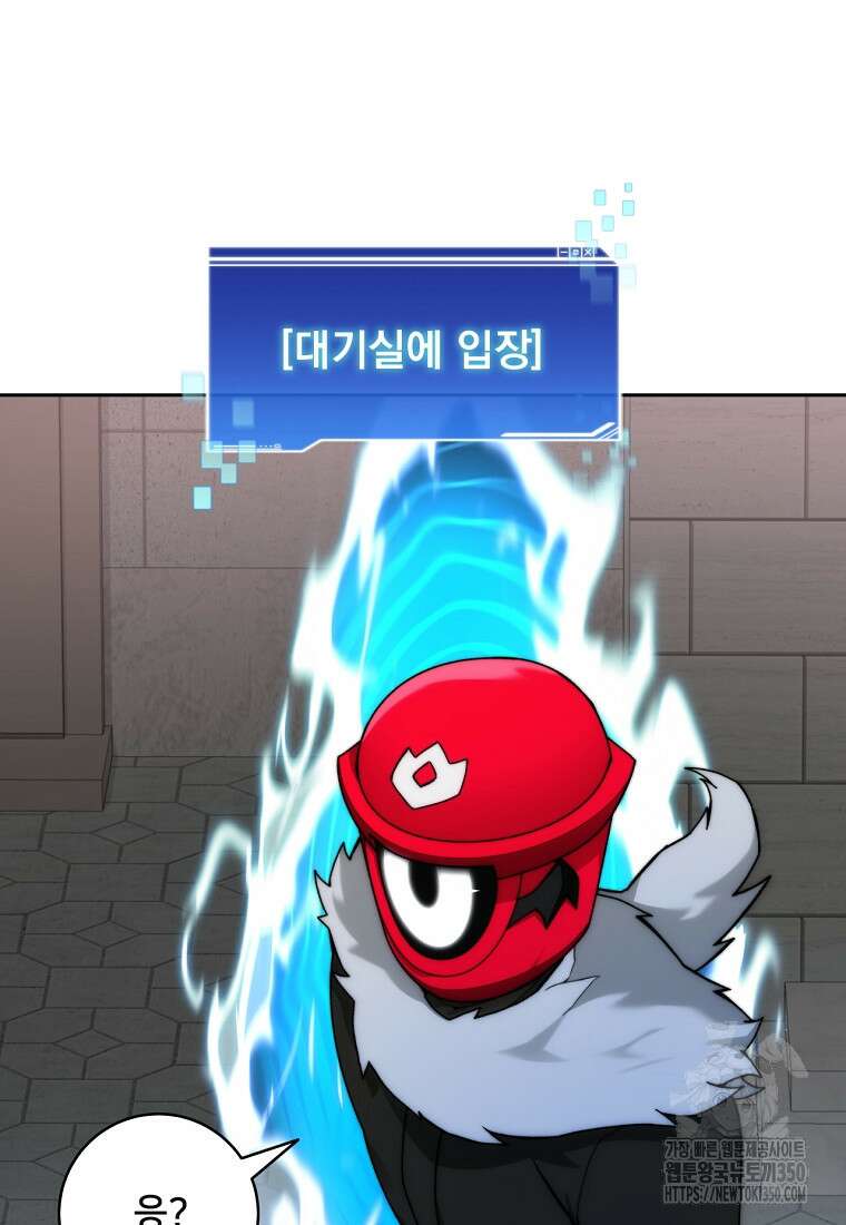 탑에 갇혀 고인물 90화 33