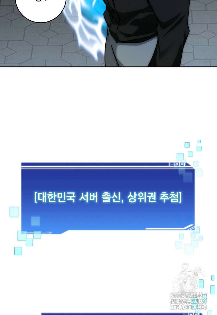 탑에 갇혀 고인물 90화 34