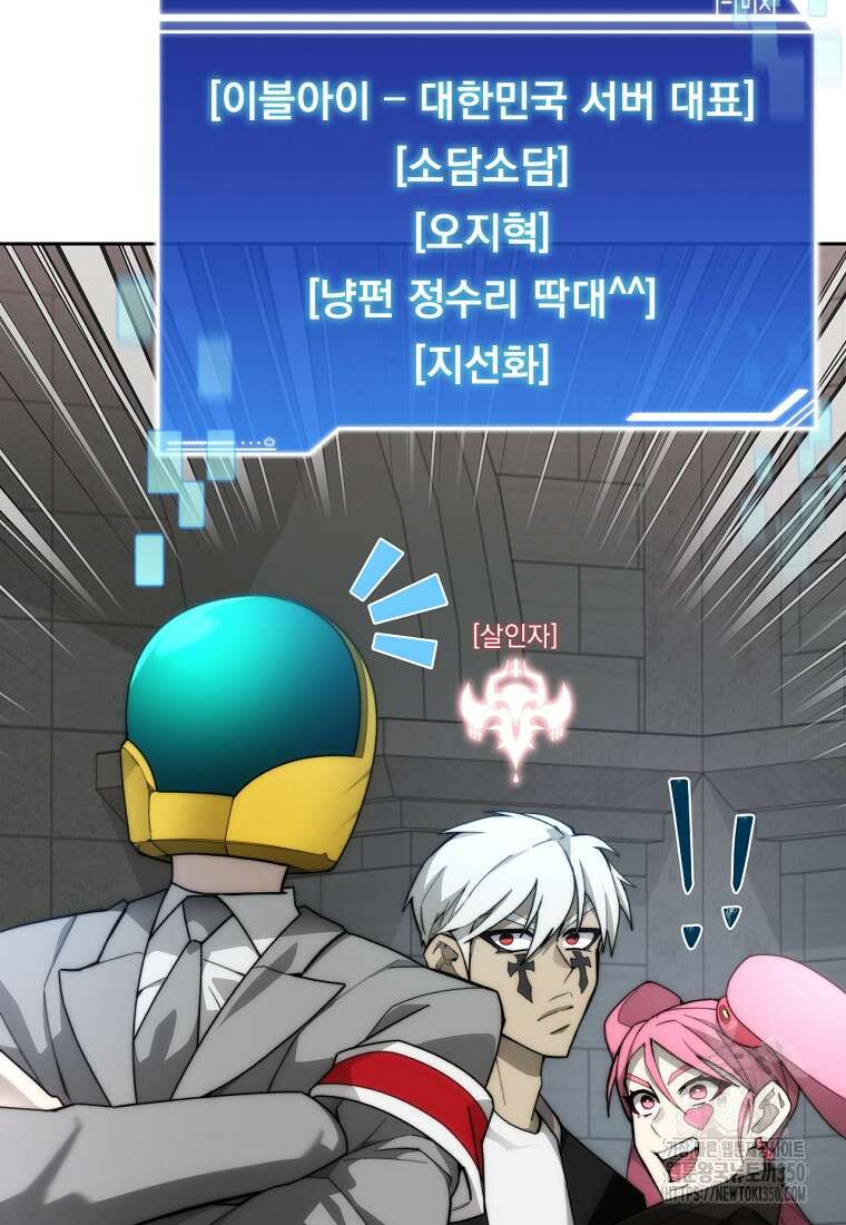 탑에 갇혀 고인물 90화 35