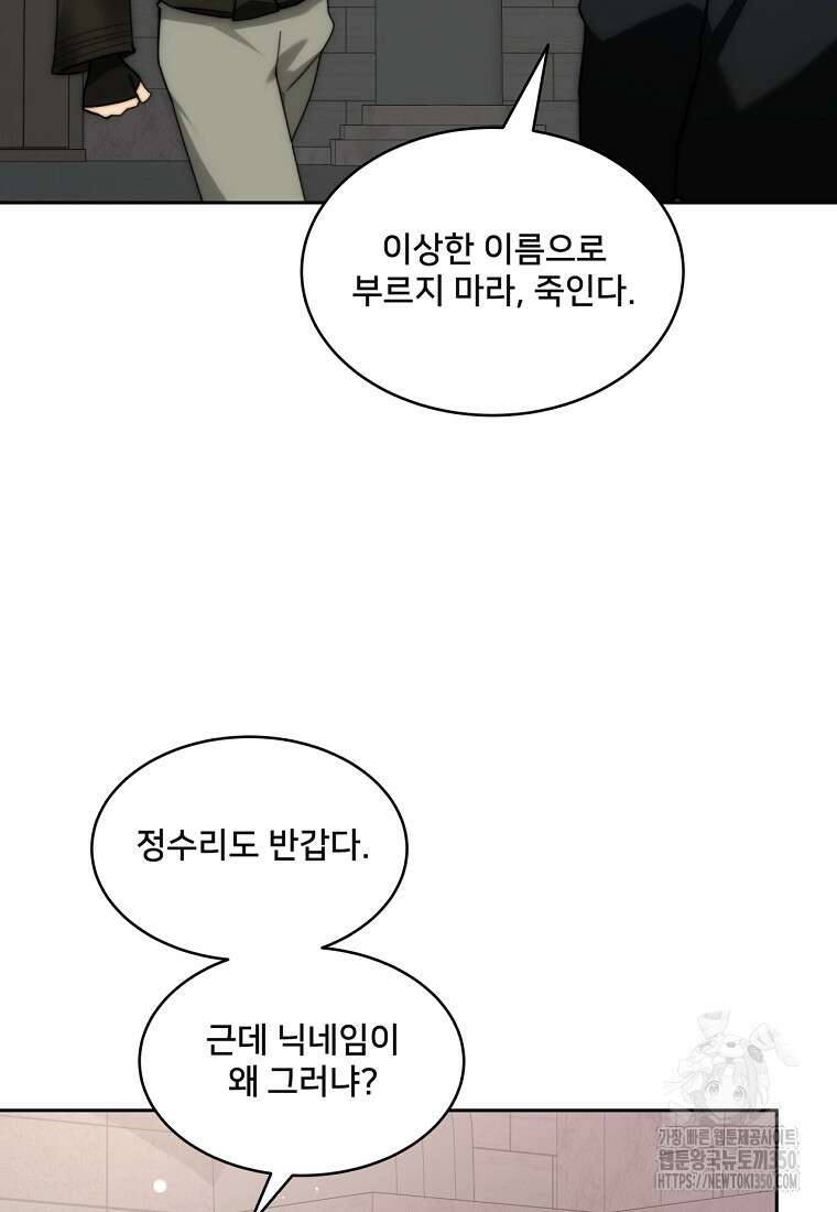탑에 갇혀 고인물 90화 38