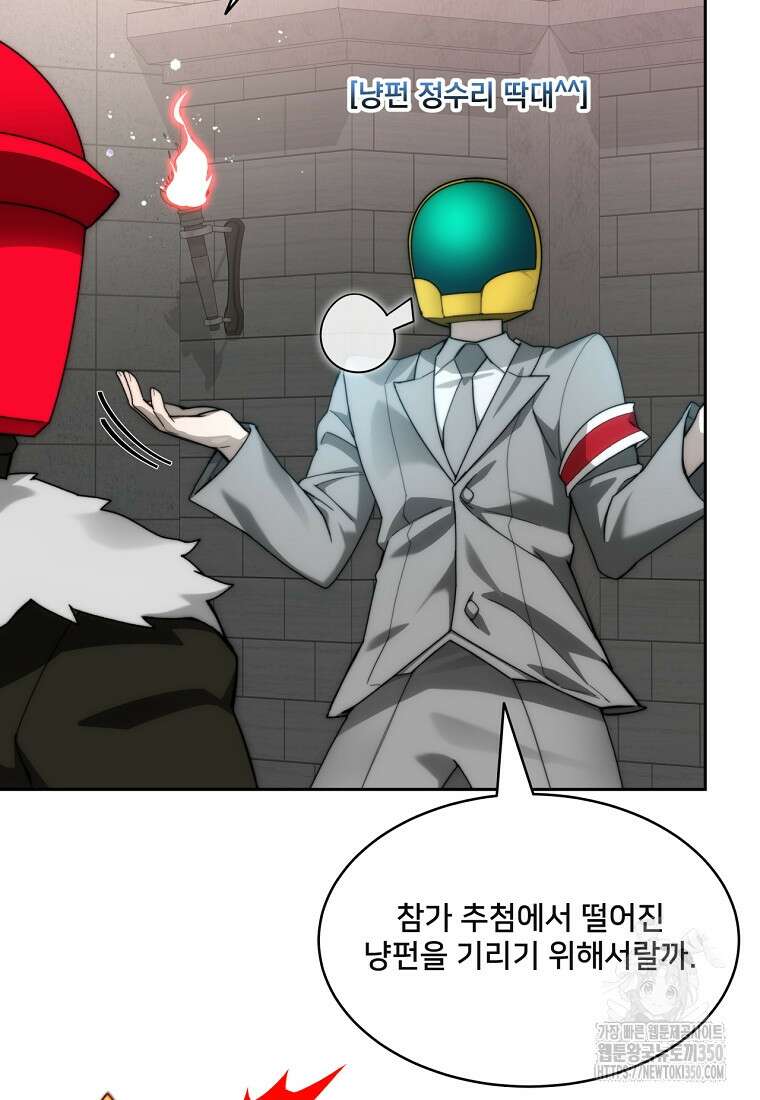 탑에 갇혀 고인물 90화 39