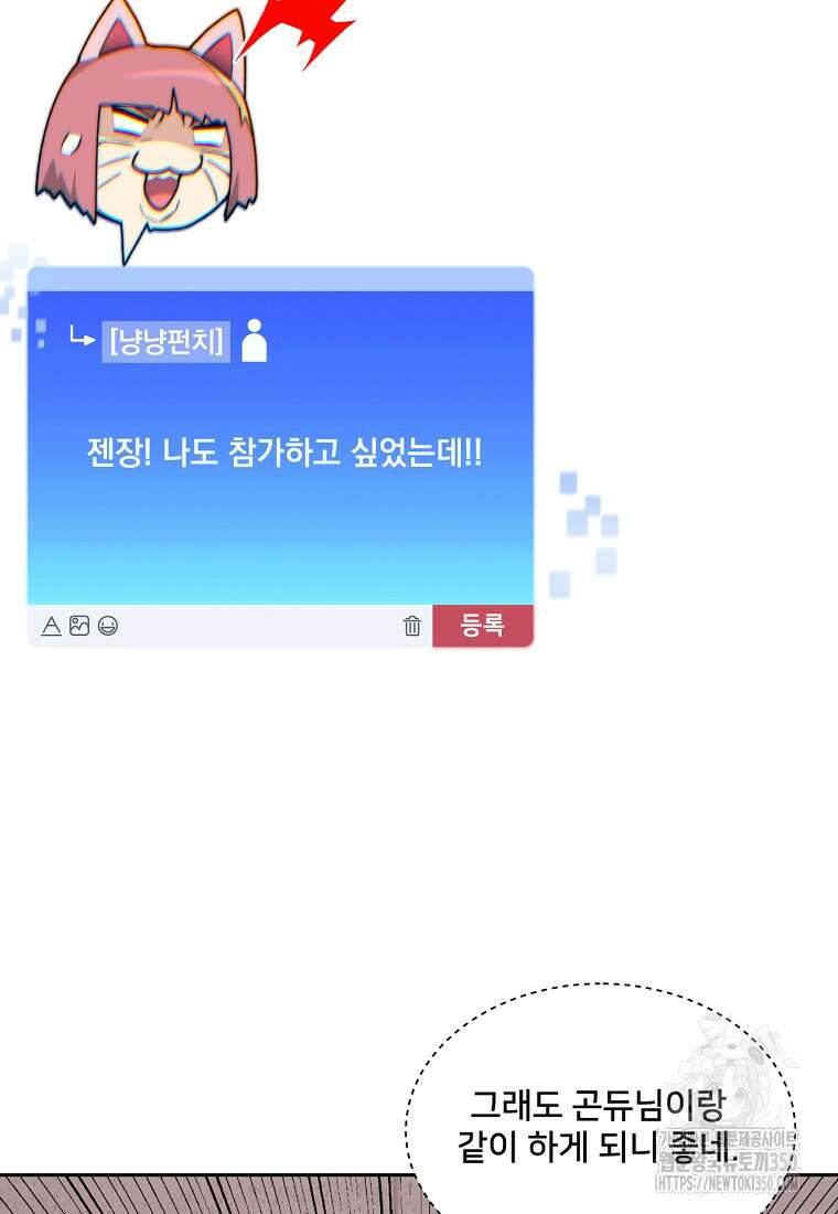 탑에 갇혀 고인물 90화 40