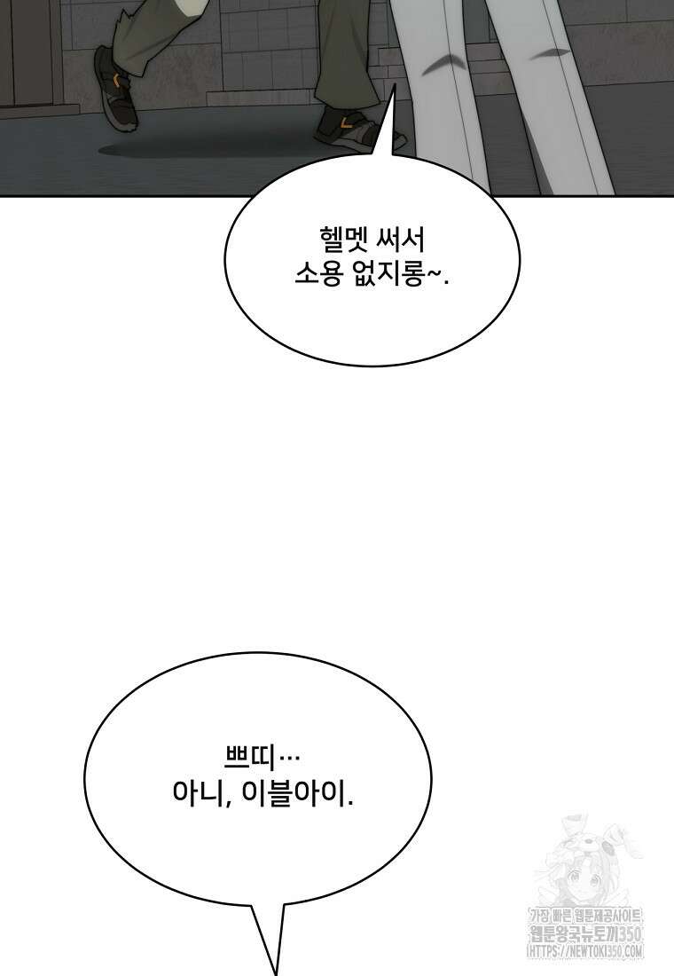 탑에 갇혀 고인물 90화 43