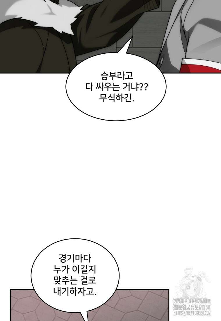 탑에 갇혀 고인물 90화 46