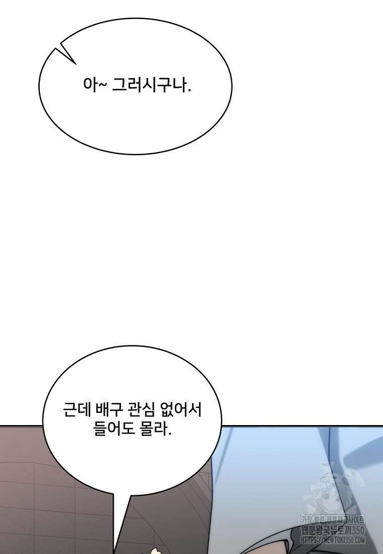 탑에 갇혀 고인물 90화 50