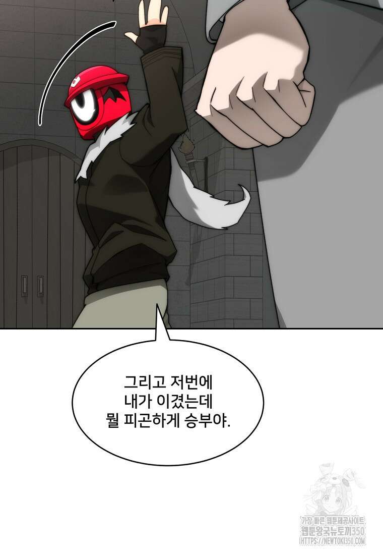 탑에 갇혀 고인물 90화 51