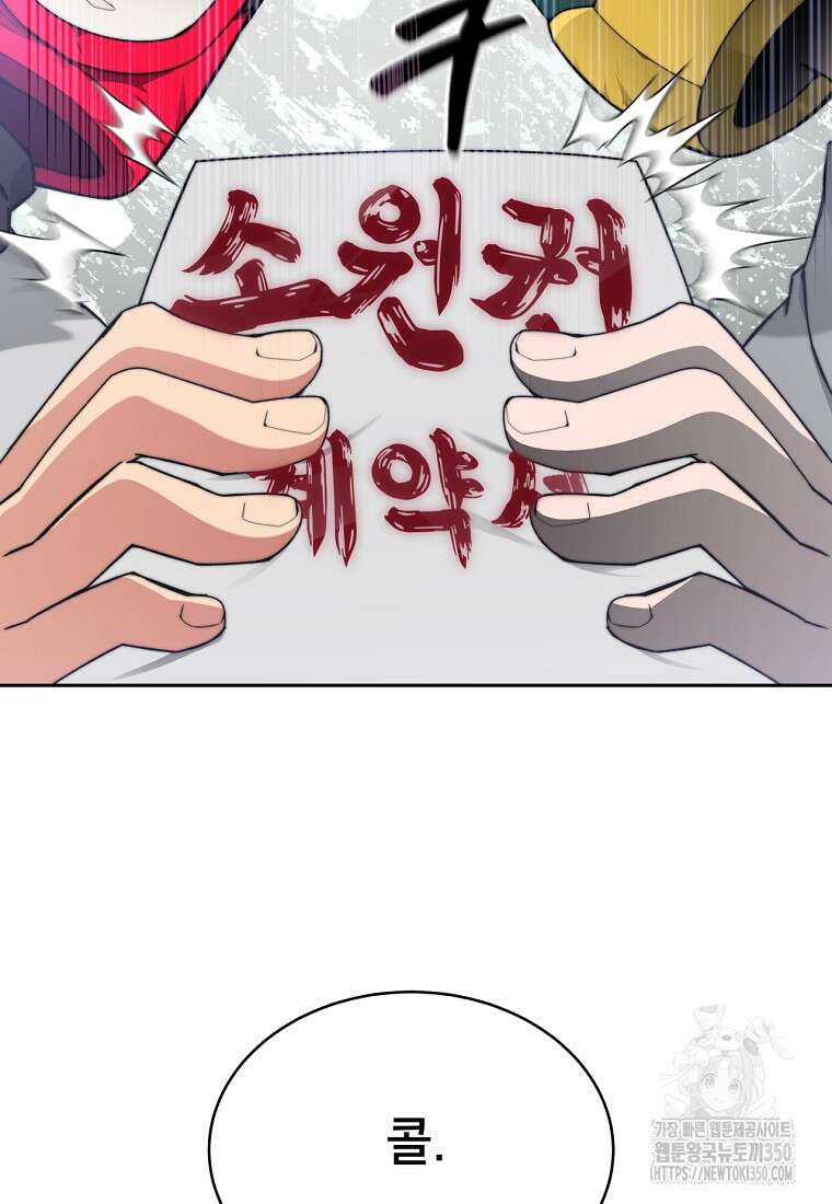 탑에 갇혀 고인물 90화 55